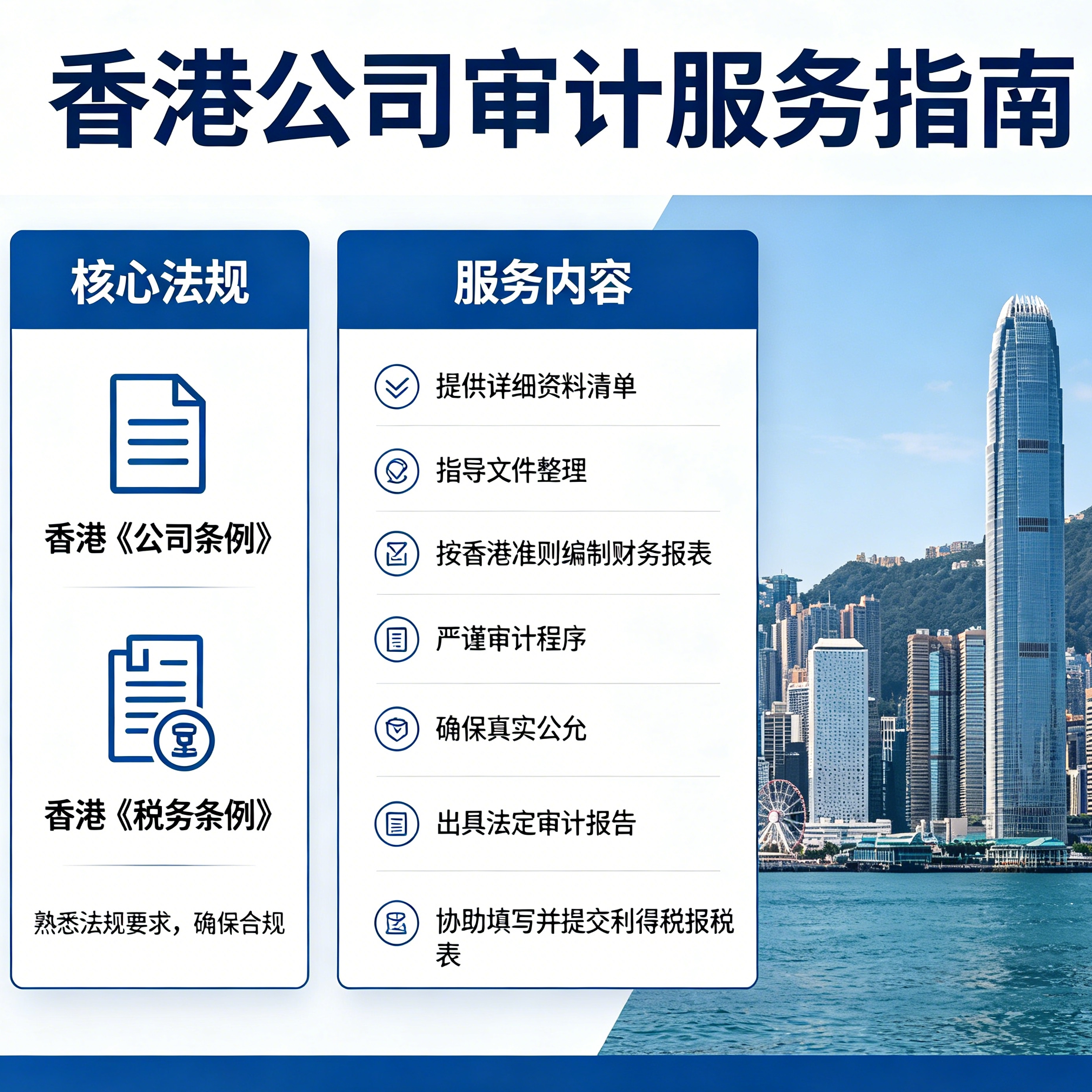 香港公司审计