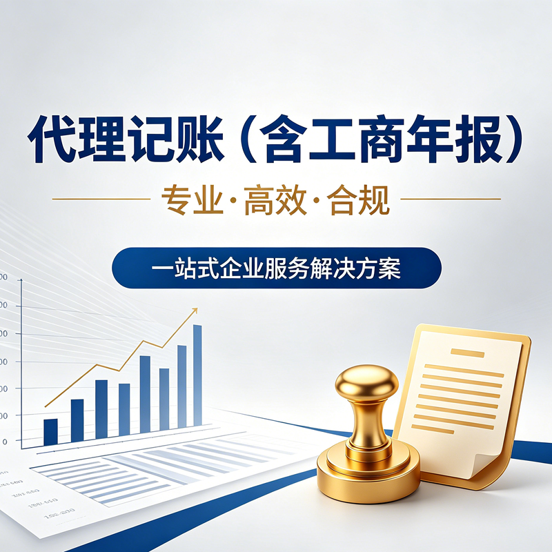 代理记账